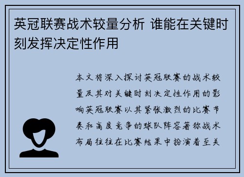 英冠联赛战术较量分析 谁能在关键时刻发挥决定性作用