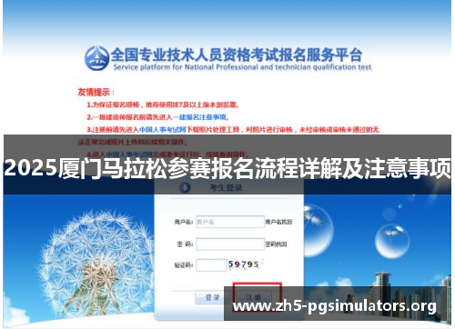 2025厦门马拉松参赛报名流程详解及注意事项