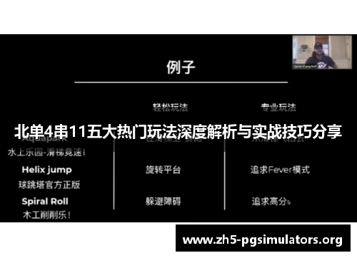 北单4串11五大热门玩法深度解析与实战技巧分享